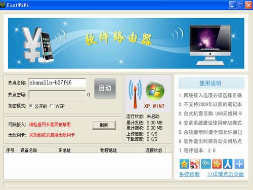 FastWiFi for WIN7-FastWiFi for WIN7 v1.2.0.0ٷʽ