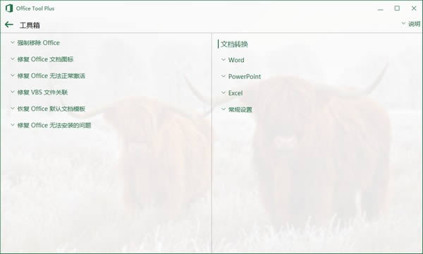 Office Tool Plus-officekܛС-Office Tool Plusd v8.1.3.2ٷʽ