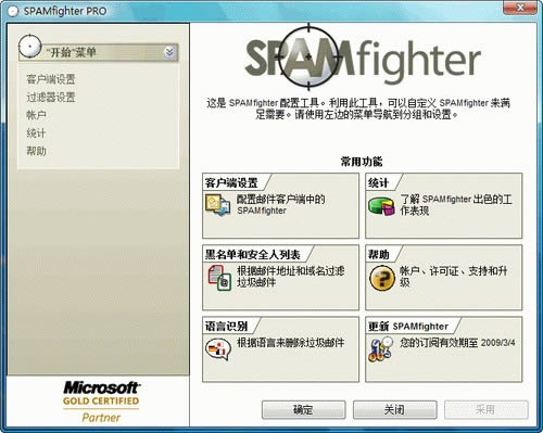 SpamFighter Pro-]^(gu)V-SpamFighter Prod v7.6.179İ