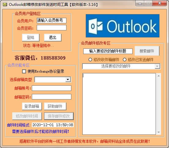 Outlook]޸]l(f)͕rg-Outlook]޸]l(f)͕rgd v3.16ٷʽ