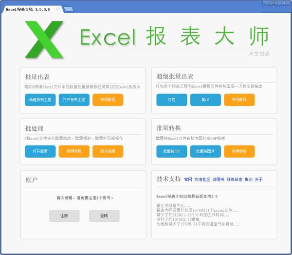 Excel(bo)-Excel(bo)d v3.5.0ٷʽ