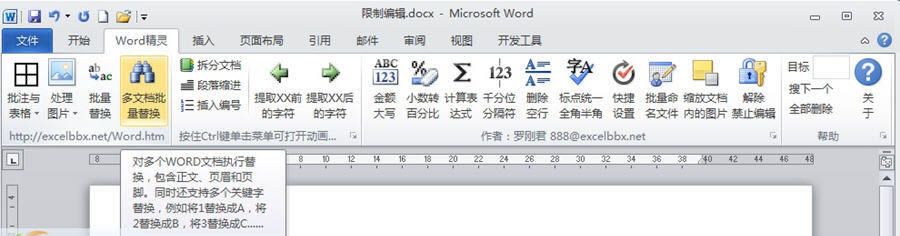 ޸վWord-޸վWord v6.2ٷʽ