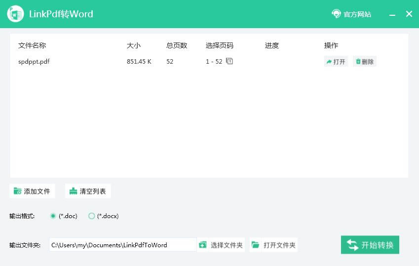 LinkPdfתWord-LinkPdfתWord v1.0.1ٷʽ