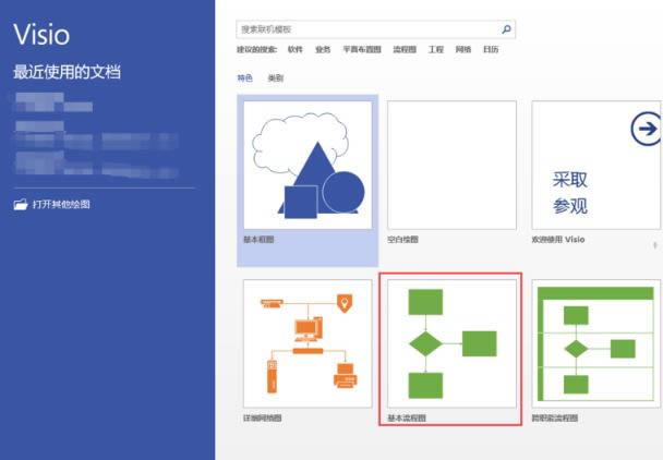 Microsoft Visio 2013؈D