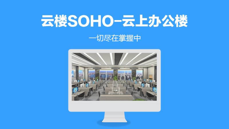 ¥SOHO-ϰ칫¥-¥SOHO v1.0.6.1ٷʽ