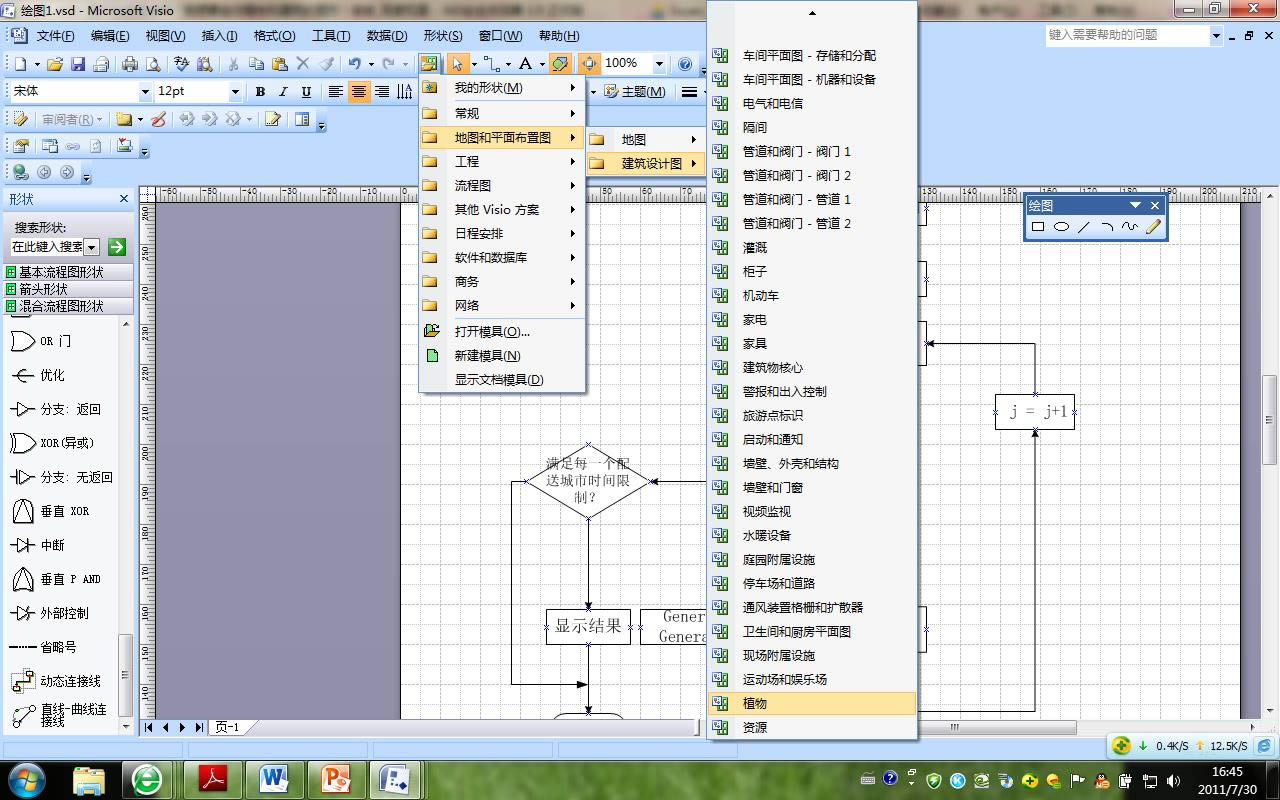 Microsoft Office Visio 2007-ͼư칫-Microsoft Office Visio 2007 v2007ٷʽ