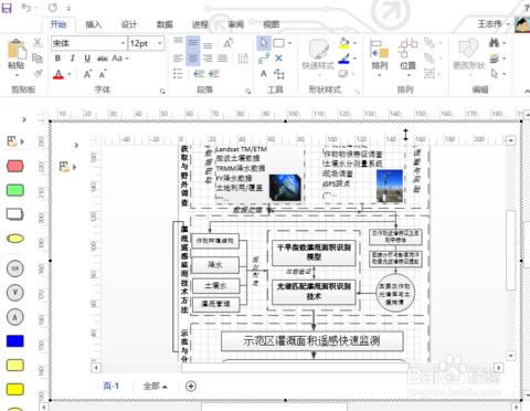 Microsoft Office Visio 2013-ͼ-Microsoft Office Visio 2013 v2013ٷʽ