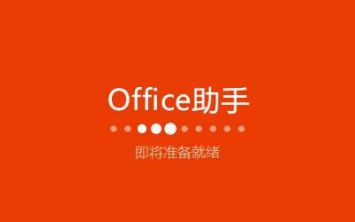 Office 365ͼ