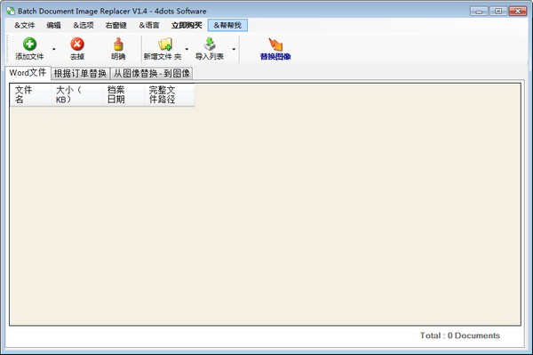 Batch Document Image Replacer-ĵͼ滻-Batch Document Image Replacer v1.4ٷʽ