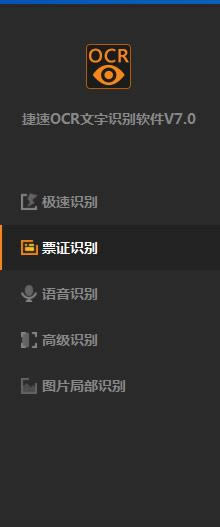 OCRʶ-OCRʶ-OCRʶ v7.0.0.1ٷʽ
