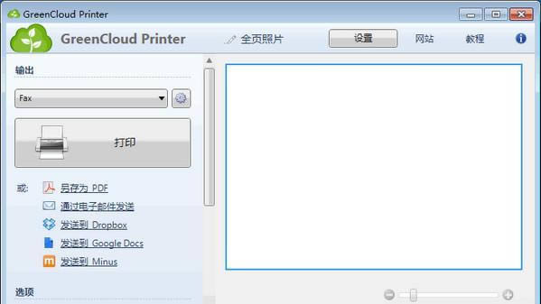 GreenCloud Printer-̓MӡCܛ-GreenCloud Printerd v7.8.7.0ٷʽ