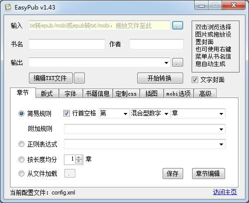 EasyPub-TXTD(zhun)EPUBD(zhun)Q-EasyPubd v1.43Gɫ