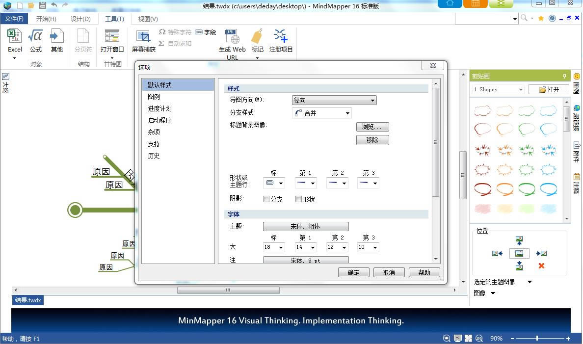 MindMapper˼S(do)D-MindMapper 16˼S(do)D-MindMapper˼S(do)Dd v16.0.0.8002ٷʽ