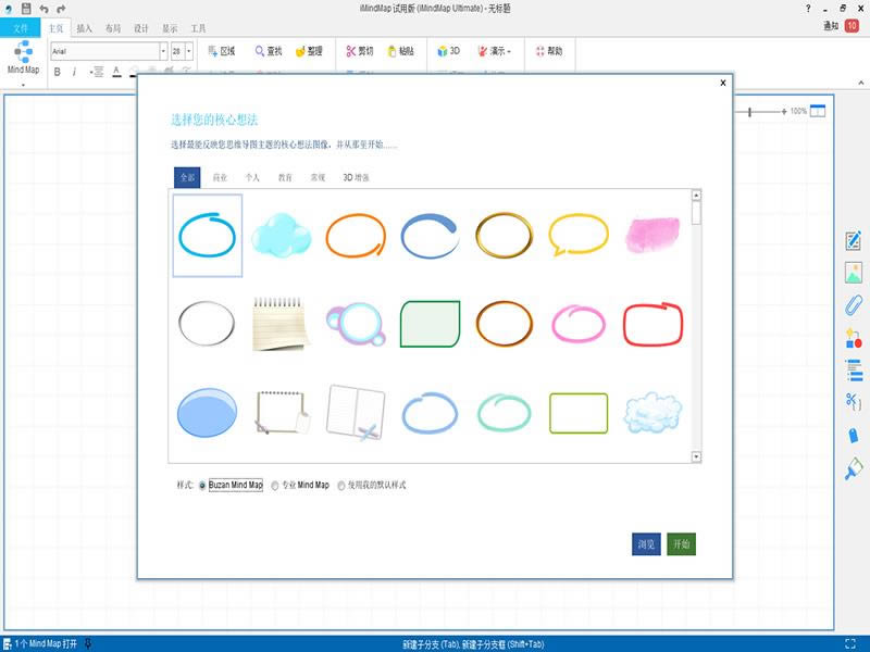 iMindMapL˼S(do)D-iMindMap˼S(do)D-iMindMapL˼S(do)Dd v11.0.2ٷʽ