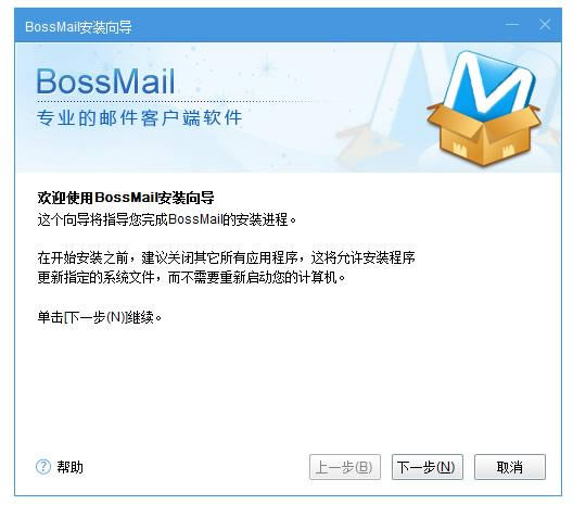 Bossmailͻ-Bossmailϰʾ-Bossmailͻṩ v5.0.3.2ٷʽ