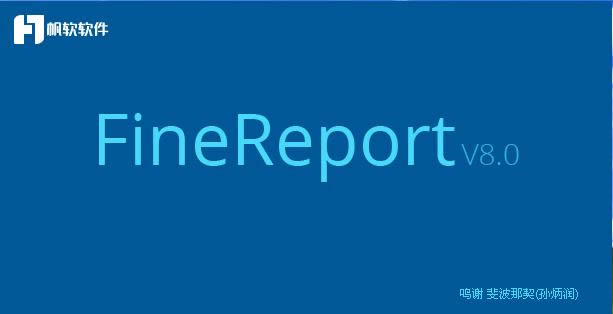 finereport-Web(bo)ܛ-finereportd v8.0ٷʽ