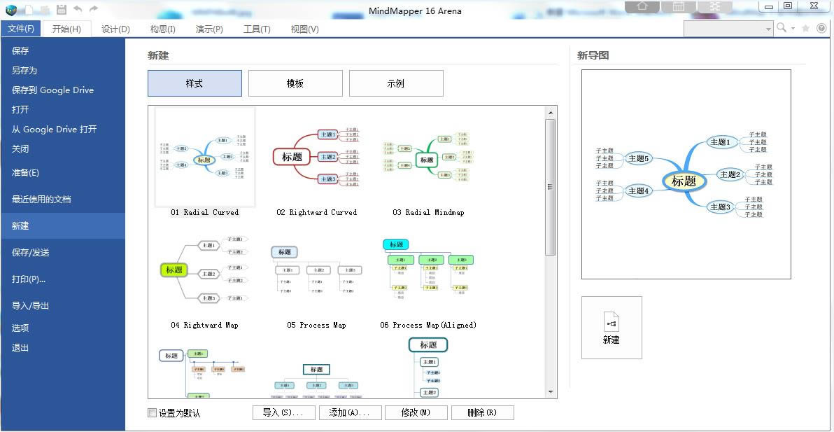 MindMapper16-MindMapper 16-MindMapper16d v16.0.0.400İ