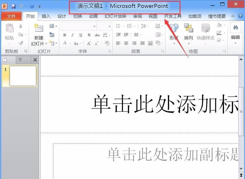 powerpoint2010