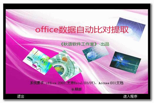 office(sh)(j)Ԅ(dng)Ȍ(du)ȡ-office(sh)(j)Ԅ(dng)Ȍ(du)ȡd v2012.07.20ٷʽ