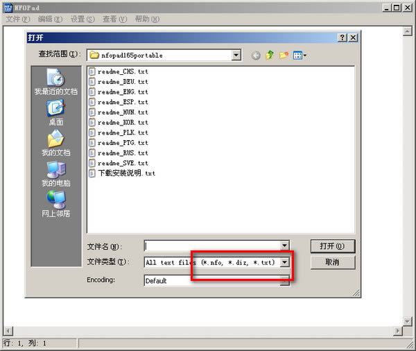 NFOPad-NFO鿴݋-NFOPadd v1.72.0.0ٷʽ