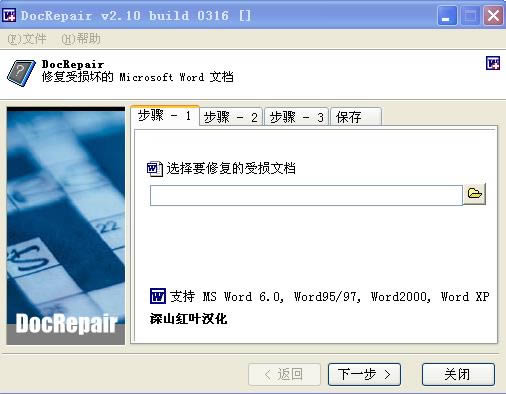 docrepair-wordęnޏ(f)-docrepaird v2.1.0.0ƽ