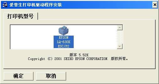 630kӡ-epson lq 630kӡ-630kӡ v1.0ٷʽ