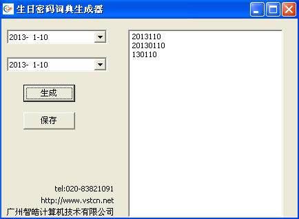 生日密码词典生成器-生日密码词典生成器下载 v1.0绿色版