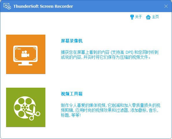 Thundersoft Screen Recorder