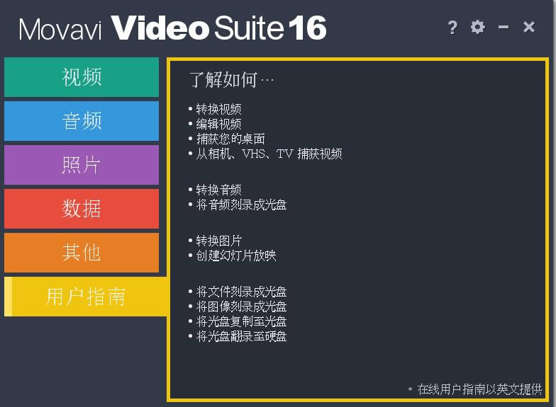 Movavi Video Suite-ҕl݋-Movavi Video Suited v21.3.0ٷʽ