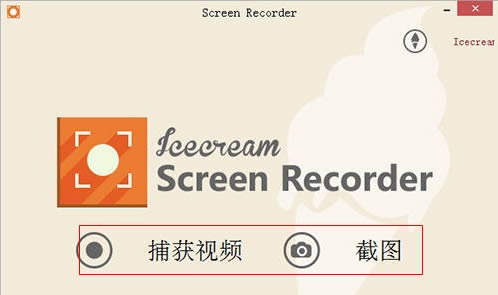 (Ļܛ)IceCream Screen Recorder