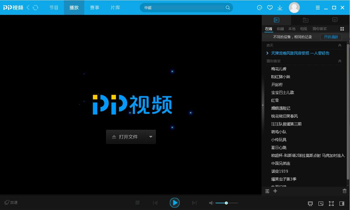 PPTV-ھýw-PPTVd v5.1.1ٷʽ