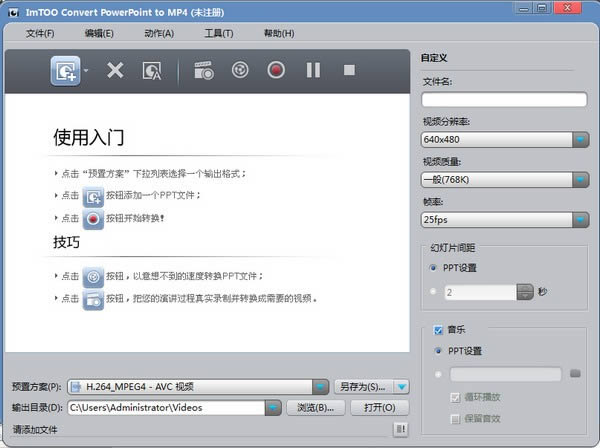 ImTOO Convert PowerPoint to MP4-PPTתMP4-ImTOO Convert PowerPoint to MP4 v1.0.4.1018ٷʽ