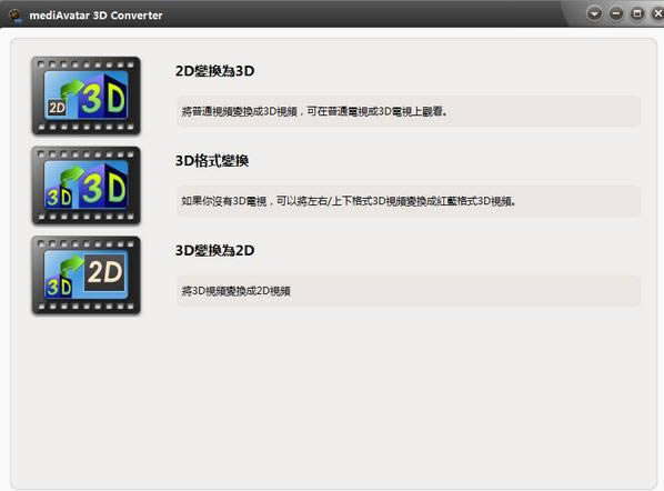 mediAvatar 3D Converter-2DD(zhun)3DҕlD(zhun)Q-mediAvatar 3D Converterd v1.1.0İ