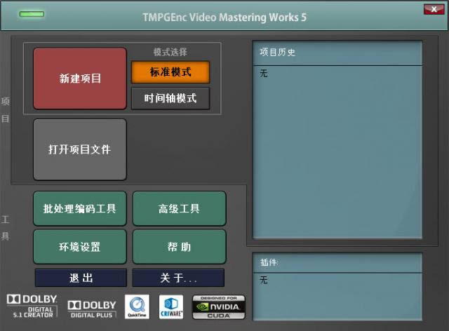 TMPGEnc Video Mastering Works-ҕlʽD(zhun)Q-TMPGEnc Video Mastering Worksd v5.1.0.46ٷʽ