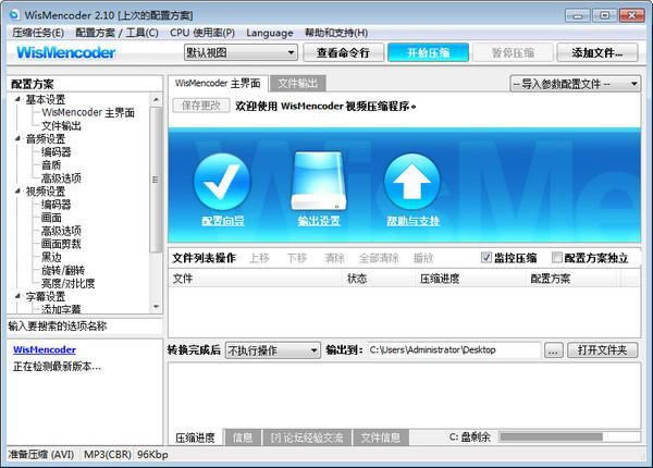 WisMencoder-aviʽת-WisMencoder v2.2.1.1ٷʽ