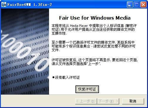 fairuse4wm-wmvSC-fairuse4wmd v1.3fix2h