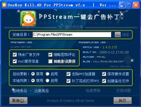 OneKey Kill.AD For PPStream-PPSȥ-OneKey Kill.AD For PPStream v1.4ٷʽ