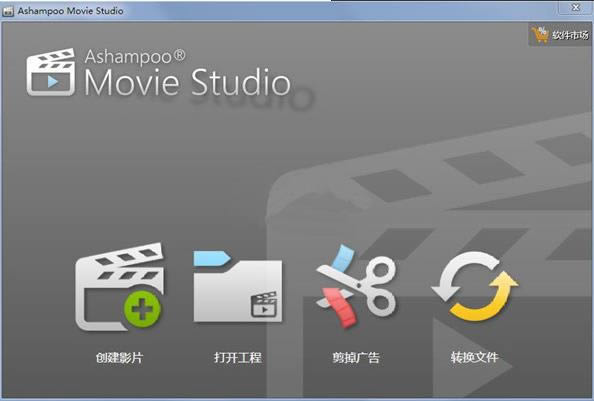 Ashampoo Movie Studio-Ӱ༭-Ashampoo Movie Studio v1.0.13.1ٷʽ