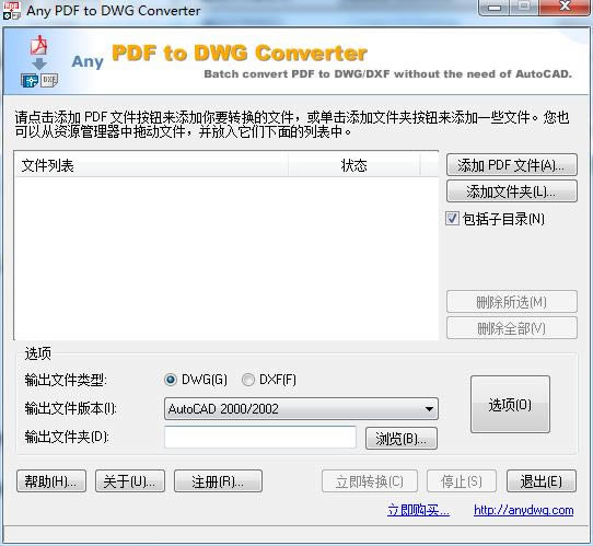 Any PDF to DWG Converter-pdfתdwgʽת-Any PDF to DWG Converter v2010ٷʽ