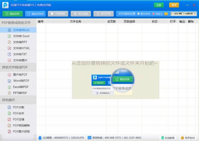 Ѹpdfת-pdfʽתexcel-Ѹpdfת v6.3ٷʽ
