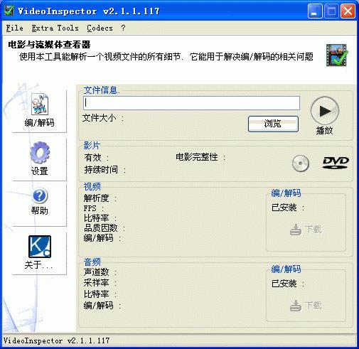 VideoInspector-VideoInspector v2.8.3.135ɫ