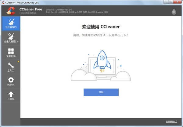 ϵͳŻCCleaner-ϵͳŻ-ϵͳŻCCleaner v5.75.8238ٷʽİ