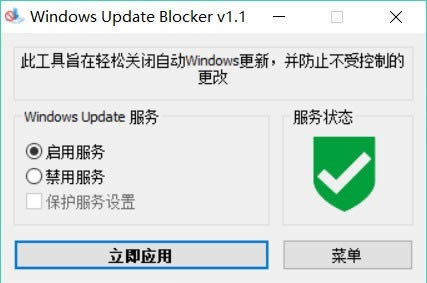 Windows Update Blocker-Windows Update Blocker v1.7ɫİ