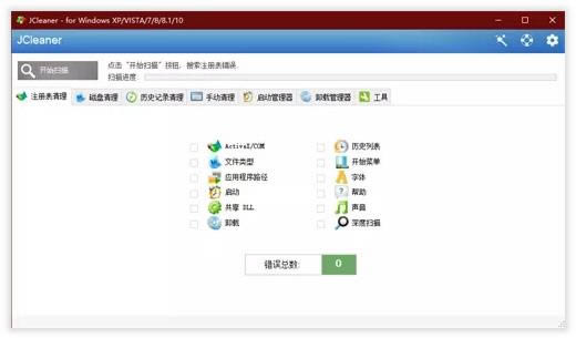JCleanerϵͳ-JCleanerϵͳ v7.4.0ٷʽ