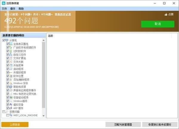 Glary Registry Repair-ע޸-Glary Registry Repair v5.0.1.112ٷʽİ