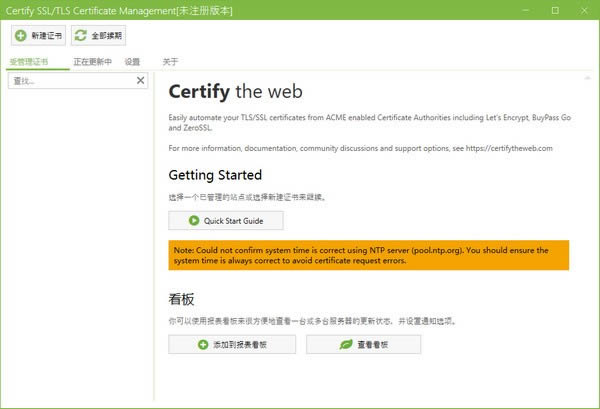 Certify The Web-SSL֤-Certify The Web v5.4.3ٷʽ