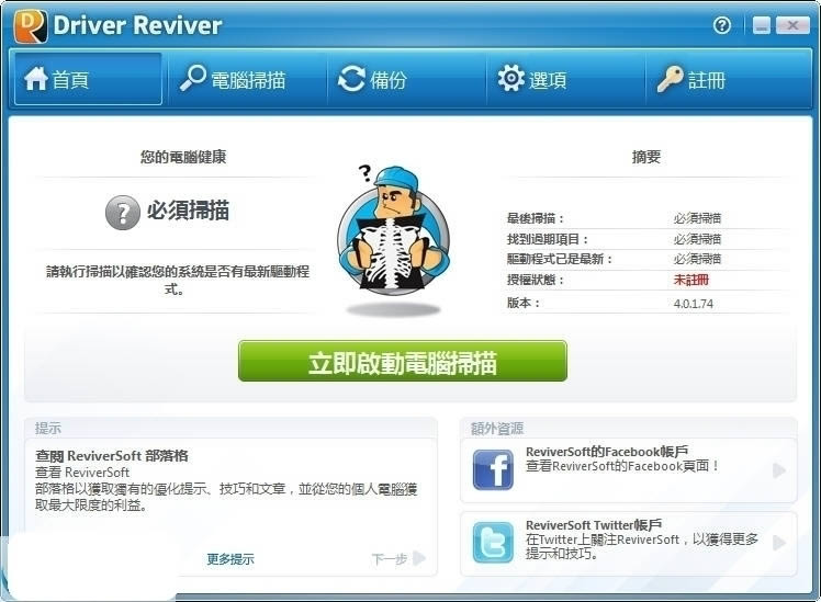 Driver Reviver-Driver Reviver v5.40.0ٷʽ