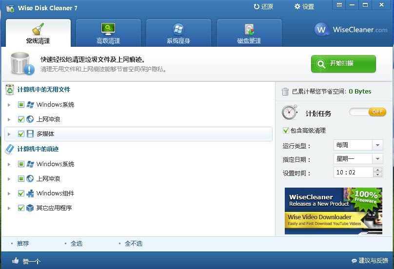 Wise Disk Cleaner-Ƭ-Wise Disk Cleaner v10.4.4ٷʽ