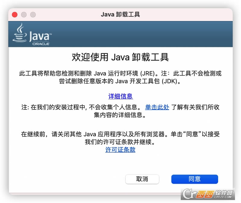 Javaжع(JavaUninstallTool)