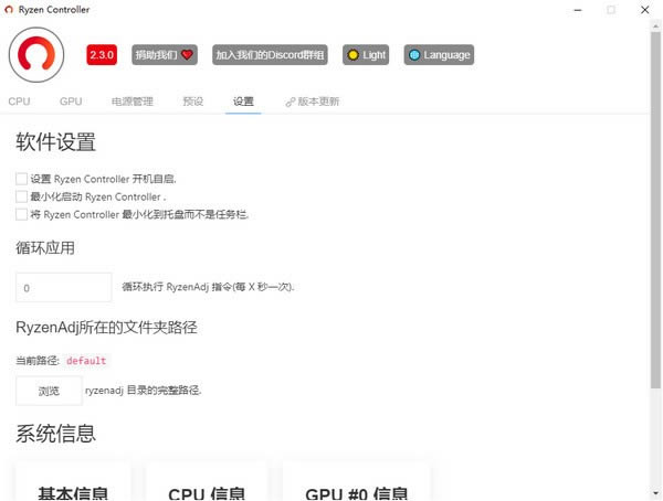 Ryzen Controller-ǽ-Ryzen Controller v2.3.0ٷʽ
